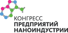 Конгресс предприятий наноиндустрии
