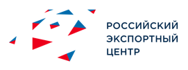Российский экспортный центр (РЭЦ)